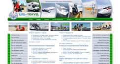 Desktop Screenshot of lifeintravel.ru
